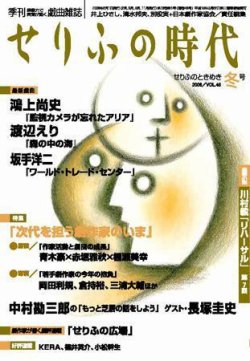 せりふの時代 2008冬号 (発売日2008年01月10日) 表紙