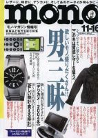 モノマガジン(mono magazine) 2004年11月16日号 表紙