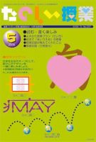 たのしい授業 表紙