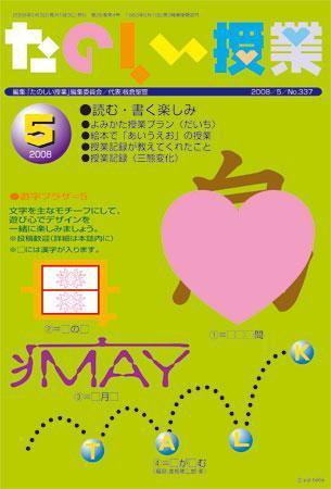 たのしい授業 2008年05月02日発売号 表紙