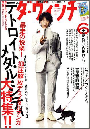 ダ・ヴィンチ 2008年6月号 (発売日2008年05月06日) 表紙