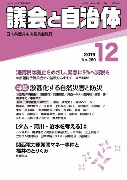 議会と自治体 2019年12月号 (発売日2019年11月24日) 表紙
