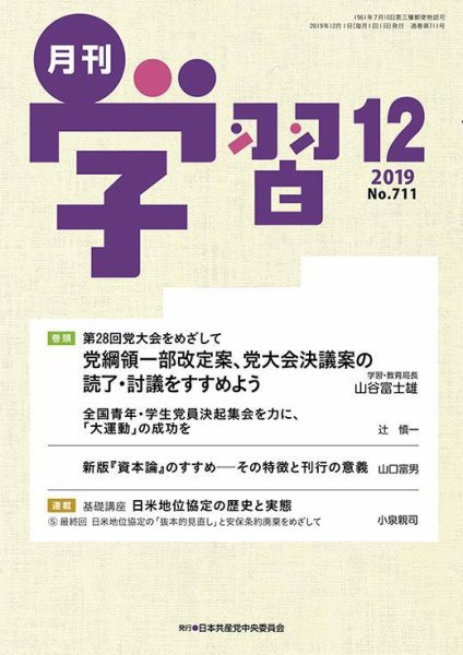 月刊学習 2019年12月号 (発売日2019年11月24日) 表紙