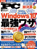 Mr. PC（ミスターピーシー） 2020年1月号 (発売日2019年11月22日) 表紙