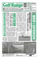 月刊ゴルフレインジ（Golf Range） 第567号 (発売日2019年11月25日) 表紙