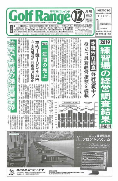 月刊ゴルフレインジ（Golf Range） 第567号 (発売日2019年11月25日) 表紙