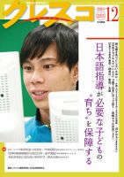 月刊クレスコ 2019年12月号 (発売日2019年11月25日) 表紙