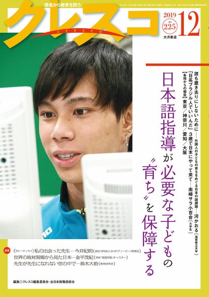月刊クレスコ 2019年12月号 (発売日2019年11月25日) 表紙