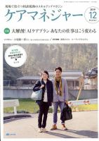 ケアマネジャー 2019年12月号 表紙