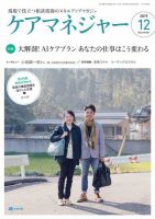 ケアマネジャー 2019年12月号 (発売日2019年11月27日) 表紙