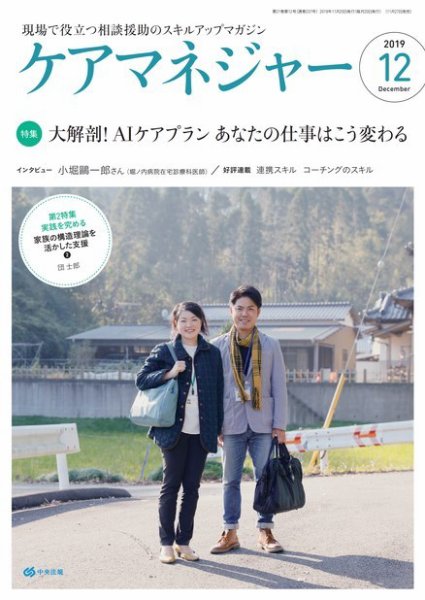 ケアマネジャー 2019年12月号 (発売日2019年11月27日) 表紙