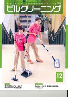 ビルクリーニング 378号 (発売日2019年11月25日) 表紙