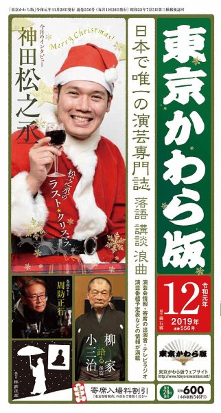 東京かわら版 556号 (発売日2019年11月28日) 表紙