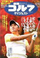 週刊ゴルフダイジェスト 2019年12月10日号 表紙