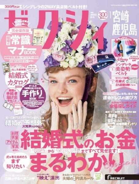 ゼクシィ宮崎・鹿児島 1月号 (発売日2019年11月22日) 表紙