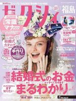 ゼクシィ福島 1月号 (発売日2019年11月22日) 表紙