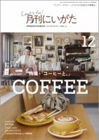 月刊にいがた  2019年12月号 (発売日2019年11月25日) 表紙