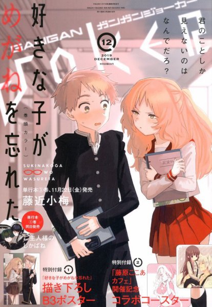 月刊 ガンガンJOKER (ジヨーカー) 2019年12月号 (発売日2019年11月22日) 表紙