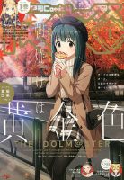 月刊 Comic REX (コミックレックス) 2020年1月号 (発売日2019年11月27日) 表紙