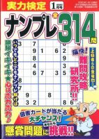 実力検定ナンプレ 2020年1月号 (発売日2019年11月26日) 表紙