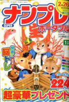 SUPERナンプレポータブル 2020年1月号 (発売日2019年11月26日) 表紙