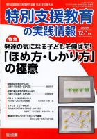 特別支援教育の実践情報 2020年1月号 (発売日2019年11月22日) 表紙