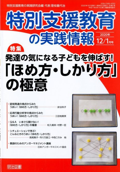 特別支援教育の実践情報 2020年1月号 (発売日2019年11月22日) 表紙