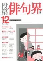 俳句界 2019年12月号 (発売日2019年11月25日) 表紙