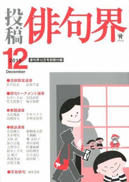 俳句界 2019年12月号 (発売日2019年11月25日) 表紙