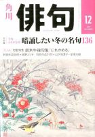俳句 2019年12月号 (発売日2019年11月25日) 表紙