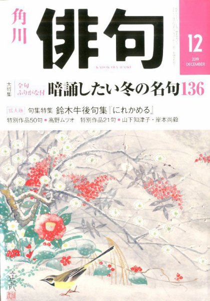 俳句 2019年12月号 (発売日2019年11月25日) 表紙