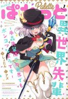 まんが4コマぱれっと 2020年1月号 (発売日2019年11月22日) 表紙