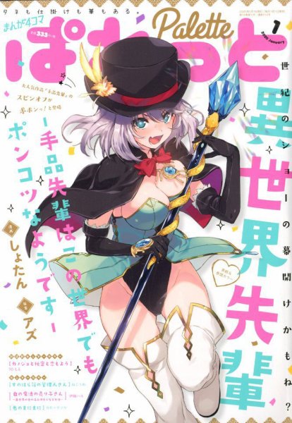 まんが4コマぱれっと 2020年1月号 (発売日2019年11月22日) 表紙
