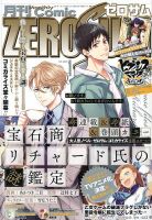 Comic ZERO-SUM (コミック ゼロサム)のバックナンバー (5ページ