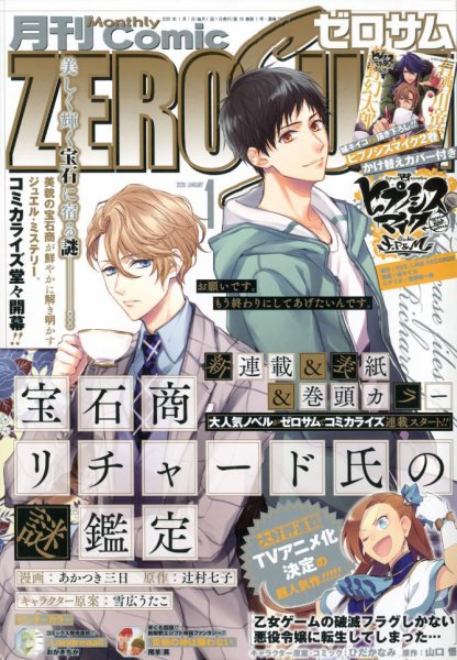 Comic ZERO-SUM (コミック ゼロサム) 2020年1月号 (発売日2019年11月28日) 表紙