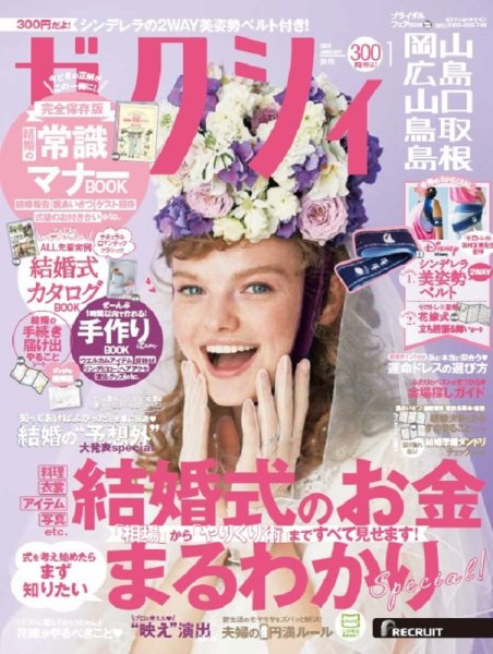 ゼクシィ岡山・広島・山口・鳥取・島根 1月号 (発売日2019年11月22日) 表紙