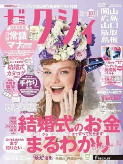 ゼクシィ岡山・広島・山口・鳥取・島根 1月号 (発売日2019年11月22日) 表紙