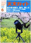 天文ガイド 6月号 (発売日2008年05月05日) 表紙