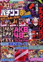 パチンコ必勝本プラス 2020年1月号 (発売日2019年11月30日) 表紙