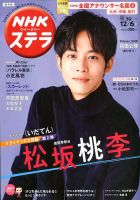 NHKステラ 関西版のバックナンバー (3ページ目 15件表示) | 雑誌/定期