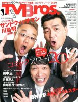TV Bros.（テレビブロス） 2020年1月号 (発売日2019年11月22日) 表紙