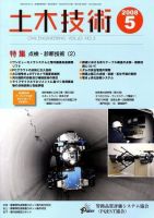 土木技術 2008年5月号 (発売日2008年05月01日) 表紙