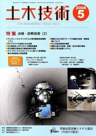 土木技術 2008年5月号 (発売日2008年05月01日) 表紙