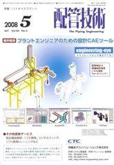 配管技術 ５月号 (発売日2008年05月01日) 表紙