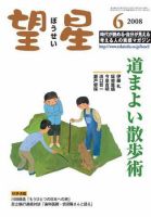 望星 469号 (発売日2008年05月01日) 表紙