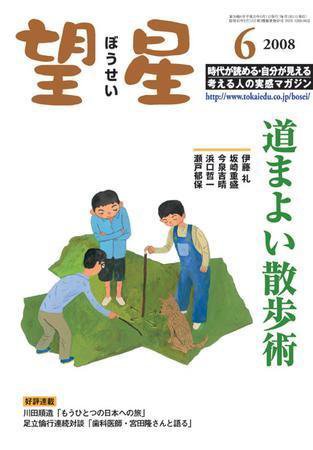 望星 469号 (発売日2008年05月01日) 表紙