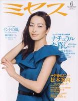 ミセス 6月号 (発売日2008年05月07日) 表紙