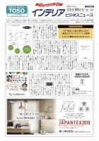 インテリアビジネスニュース No.740 (発売日2019年11月10日) 表紙