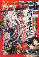 月刊コミックゼノン 2020年1月号 (発売日2019年11月25日) 表紙