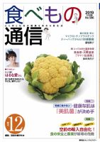 食べもの通信 2019年12月号 表紙